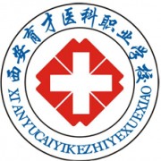 西安育才醫(yī)科職業(yè)學校