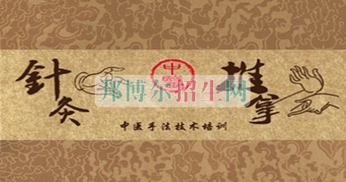 關(guān)于針灸推拿的大專學(xué)校