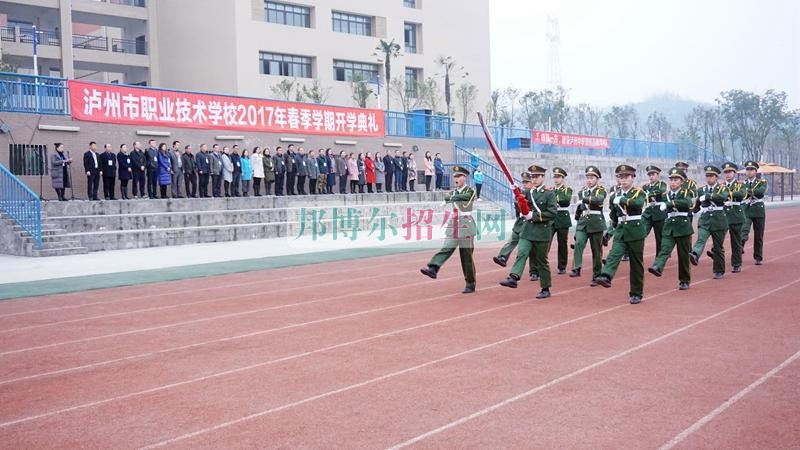 瀘州市職業(yè)技術(shù)學(xué)校舉行2017年春季學(xué)期開學(xué)典禮