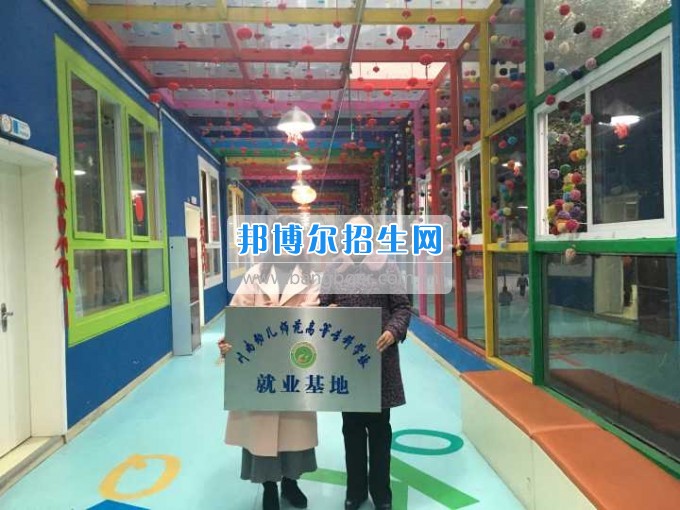 川南幼兒師范高等專科學(xué)校再增三個(gè)教學(xué)科研基地、就業(yè)基地