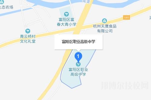 富陽(yáng)市職業(yè)高級(jí)中學(xué)地址在哪里