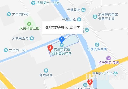 杭州市交通職業(yè)高級中學地址在哪里