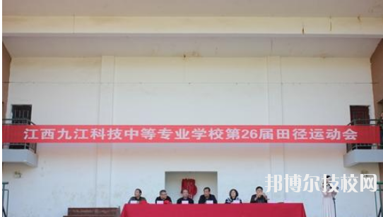 江西九江科技中等專業(yè)學(xué)校2020年報(bào)名條件、招生要求、招生對象