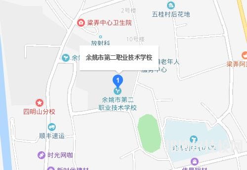 余姚第二職業(yè)技術(shù)學校地址在哪里