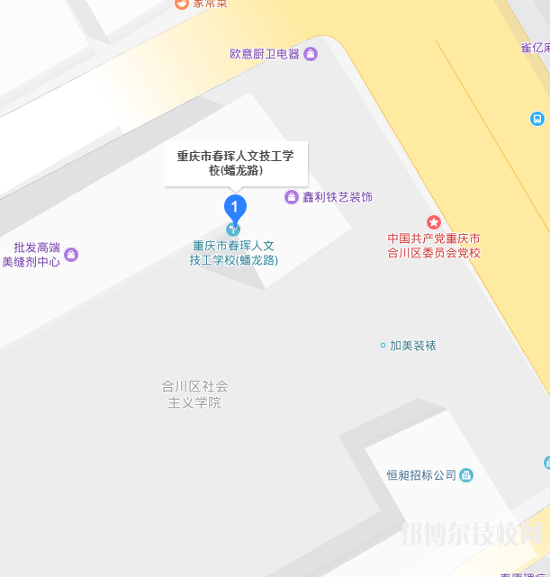 重慶春琿人文技工學(xué)校地址在哪里