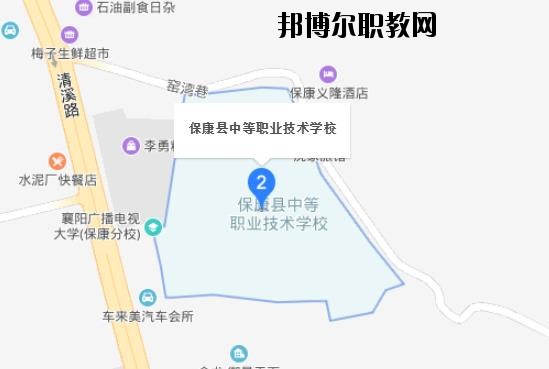 保康職教中心學(xué)校地址在哪里