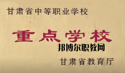 永登中等職業(yè)技術學校2020年報名條件、招生要求、招生對象