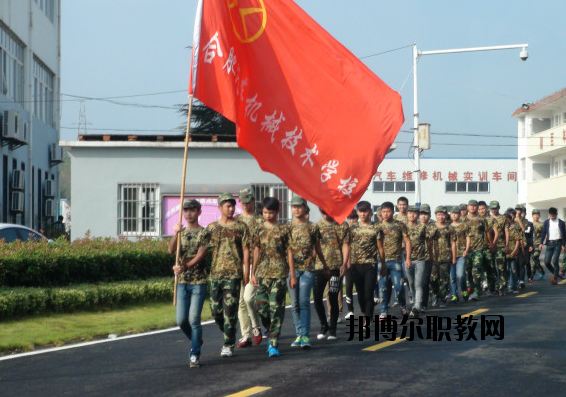 合肥汽車機(jī)械技術(shù)學(xué)校2020年報(bào)名條件、招生要求、招生對(duì)象