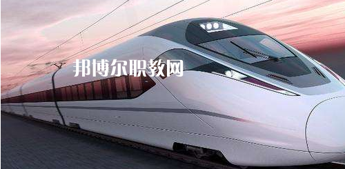 廣西2021年讀鐵路學校學什么有前途