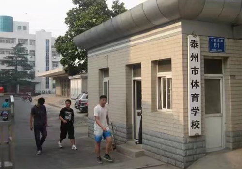 泰州市體育運動學校2021年有哪些專業(yè)