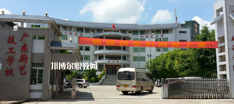 廣東廚藝技工學校怎么樣、好不好