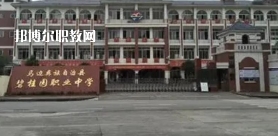 馬邊彝族自治碧桂園職業(yè)中學(xué)怎么樣、好不好