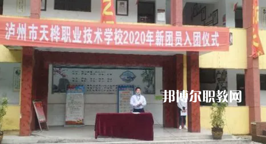 瀘州市天樺職業(yè)技術(shù)學(xué)校2022年學(xué)費(fèi)、收費(fèi)多少