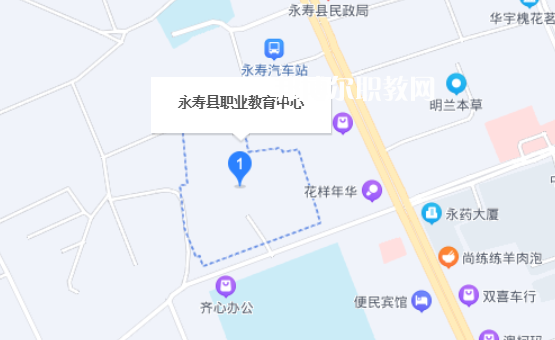 永壽縣職業(yè)教育中心地址