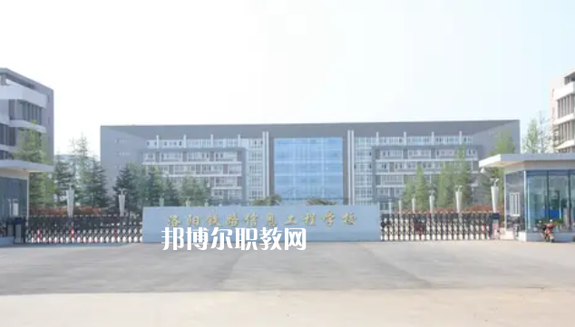 洛陽中職學校具體名單匯總2023版 洛陽中職學校有哪些