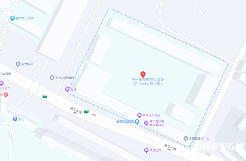 貴州省畢節(jié)彝文雙語職業(yè)學校地址，乘車路線