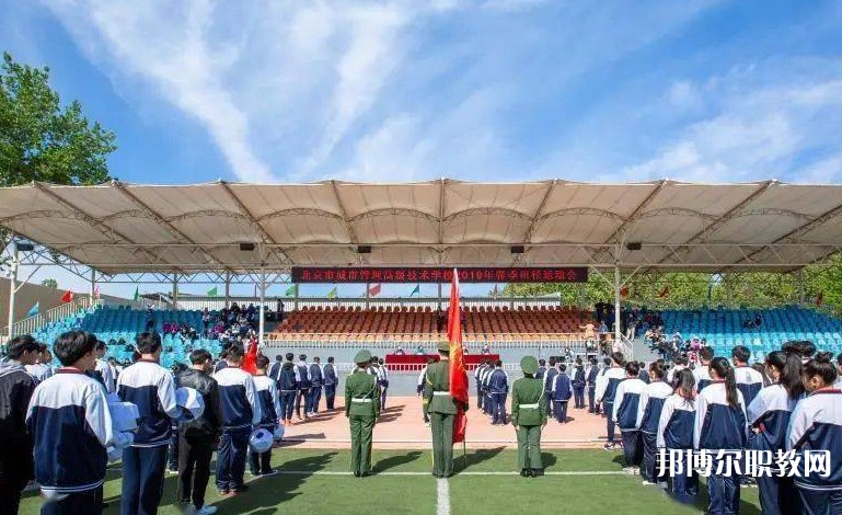 北京市城市管理高級技術(shù)學(xué)校怎么樣、好不好