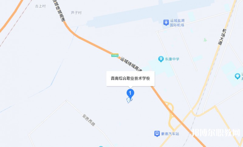 晉南綜合職業(yè)技術(shù)學(xué)校地址，乘車路線