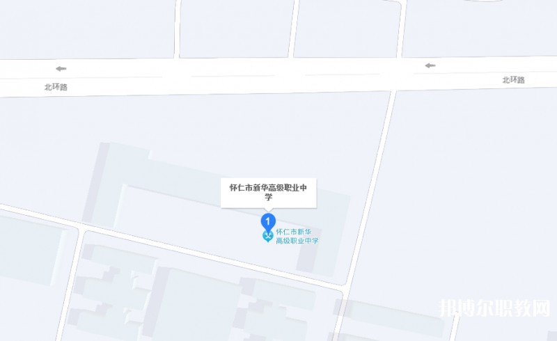 懷仁縣新華高級職業(yè)中學地址，乘車路線