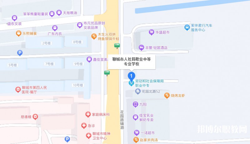 聊城市人社局職業(yè)中等專業(yè)學(xué)校地址，乘車路線