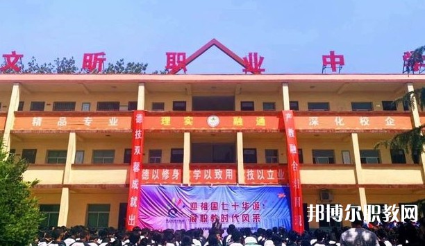 河津市文昕職業(yè)中學(xué)怎么樣、好不好