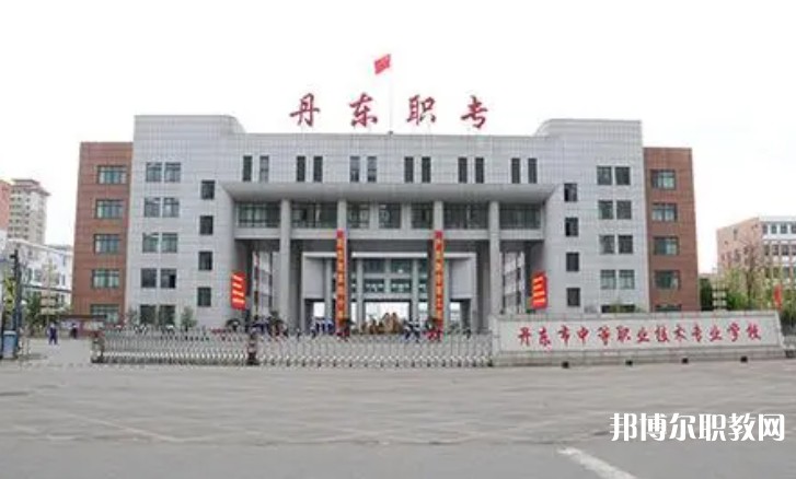 2024丹東市民族中等職業(yè)技術(shù)專業(yè)學(xué)校多少錢(qián) 丹東市民族中等職業(yè)技術(shù)專業(yè)學(xué)校各專業(yè)學(xué)費(fèi)收費(fèi)標(biāo)準(zhǔn)