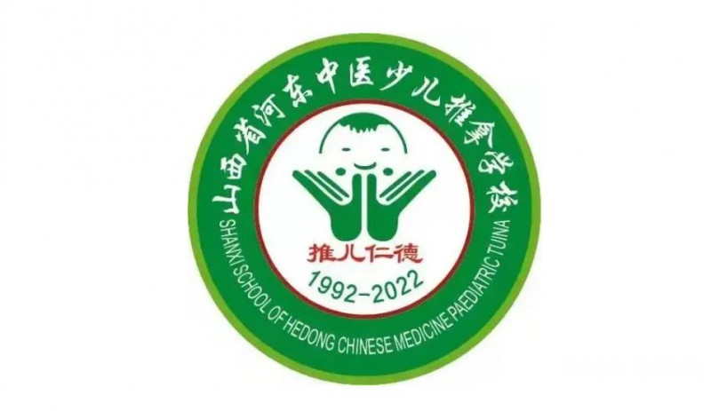 2024山西省河?xùn)|中醫(yī)少兒推拿學(xué)校多少錢 山西省河?xùn)|中醫(yī)少兒推拿學(xué)校各專業(yè)學(xué)費收費標(biāo)準(zhǔn)