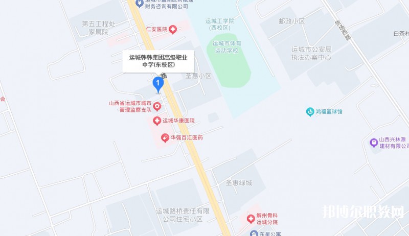 運(yùn)城市韓韓集團(tuán)高級(jí)職業(yè)中學(xué)地址，乘車路線