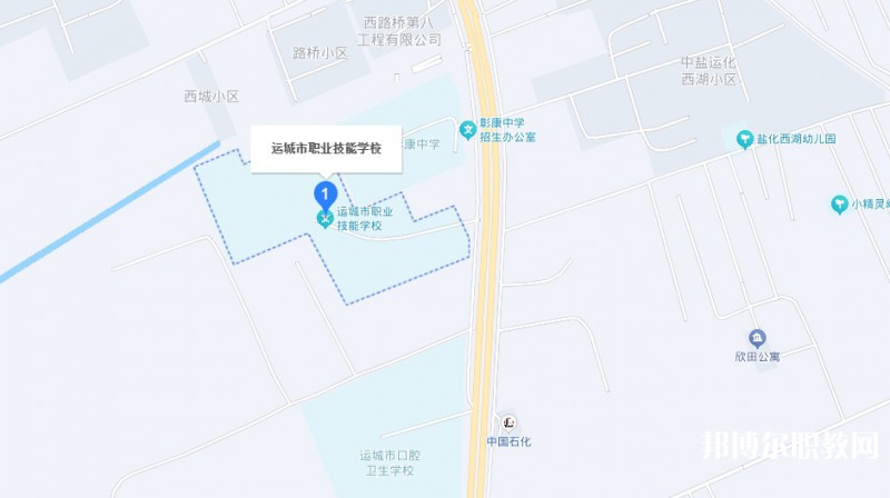 運(yùn)城市職業(yè)技能學(xué)校地址，乘車路線